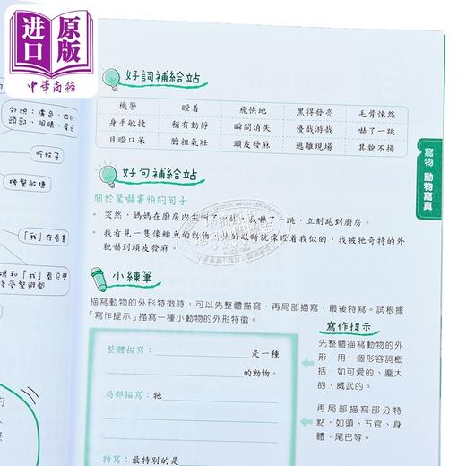 【中商原版】校长爷爷教写作系列：写出优秀描写文 港台原版 谢振强主编 中华教育出版 小学生写作参考书 儿童中文写作技巧 商品图3