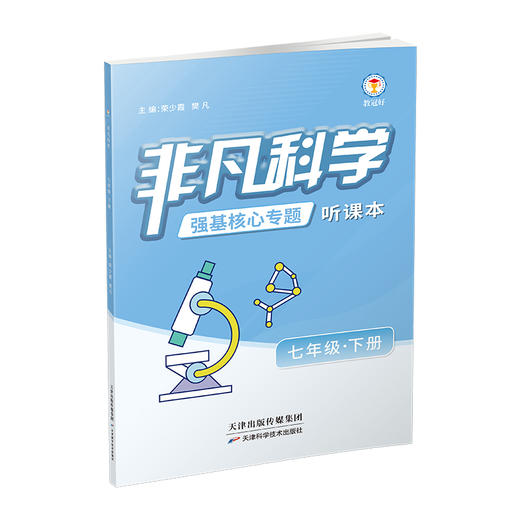 2026 非凡科学 七年级下册 分层提分 助力重高 商品图2