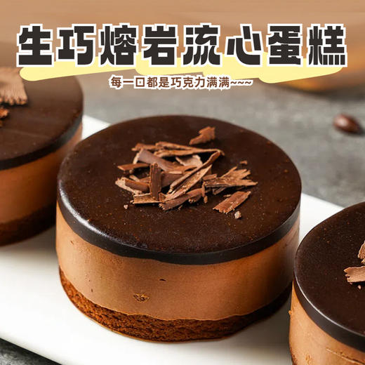 【巨好吃❗️生巧熔岩流心蛋糕】0反式脂肪酸，甄选动物奶油，每一口都爆浆，好吃的飞起来！爆浆巧克力流心甜品休闲零食蛋糕顺丰京东 商品图1