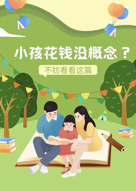 移动支付时代，别让孩子认为“钱来得容易”！