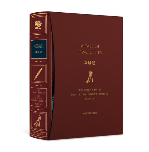 【限量珍藏版】狄更斯《双城记》，封面进口漆布材质，三面书口鎏金+丝印花纹 商品图9