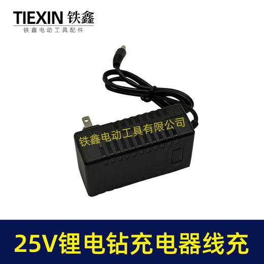 【货号05815】25V锂电钻充电器线充锂电钻配件充电钻充电器 商品图2