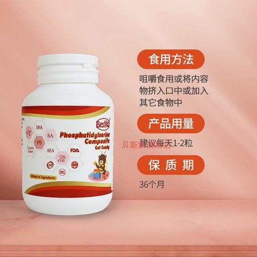 贝斯凯磷脂酰丝氨酸复合凝胶糖果 商品图4