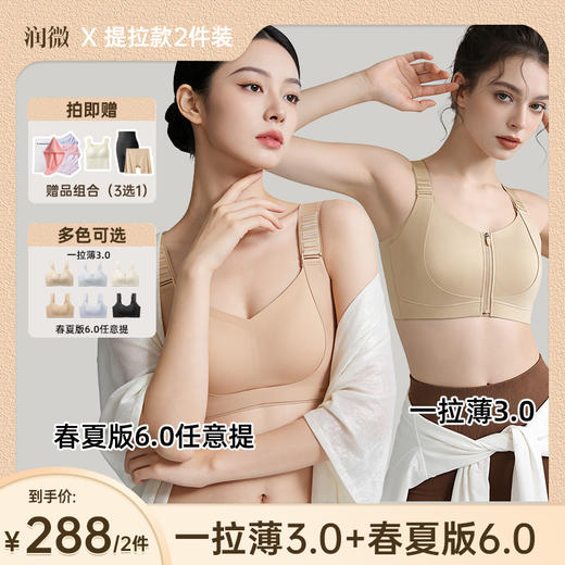 💗【2件装套餐5】【一拉薄3.0-4档任意提+前拉链】+【提拉显小6.0AIR6档钢琴扣】【升级S型脊柱仿生学支撑】一拉薄3.0+提拉显小6.0春夏款【此链接不叠券/不叠店铺满赠】 商品图0