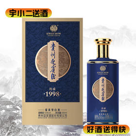 【酱香型】贵州迎宾传承1998 53°500ml
