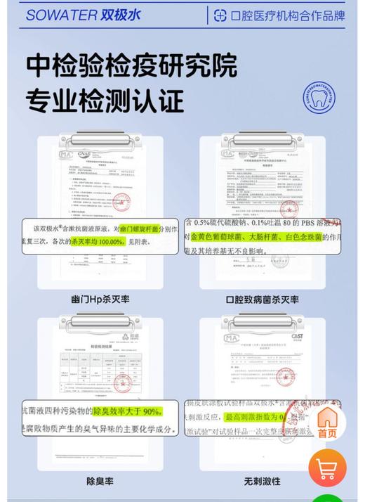 272789双极水含漱抗菌液尊享套装 商品图12