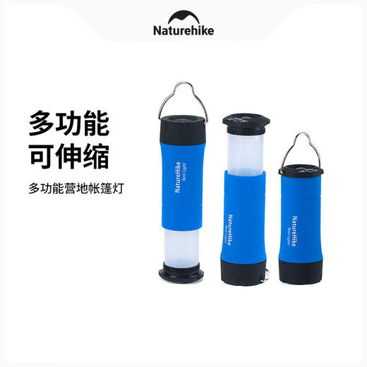 【积分兑换】挪客 三用营地灯湖蓝NH15A003-I 商品图0