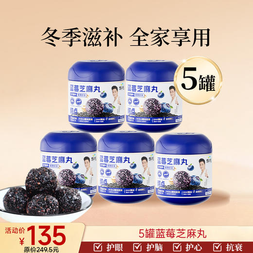 爆款 蓝莓芝麻丸  130克/罐   13粒/罐 商品图2