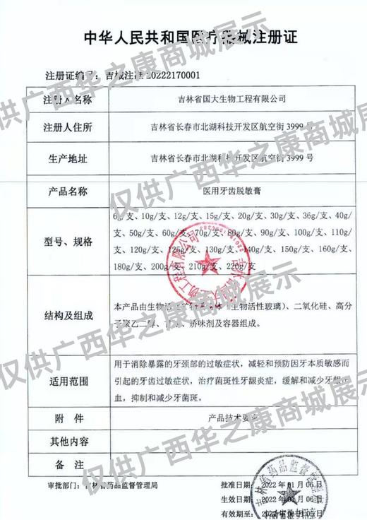 吾舒优  医用牙齿脱敏膏（有效期：2027年1月） 商品图2