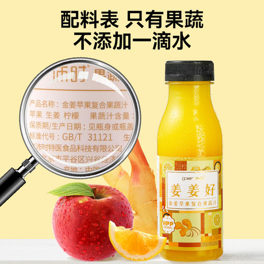 HPP金姜苹果果蔬汁260ml*6瓶装生姜鲜榨蔬菜纯果汁0添轻断食代餐 商品图1