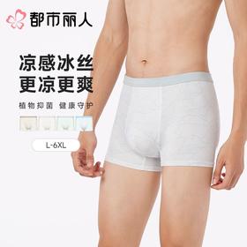 都市丽人内裤男士内裤冰丝内裤锦纶平角内裤氨纶头内裤FKCC07