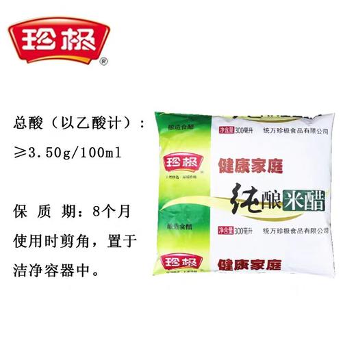 【ZCWJ】  珍极酿造米醋  300ml  酿造食醋炒炖拌凉菜酿造蘸食纯酿米醋 商品图1