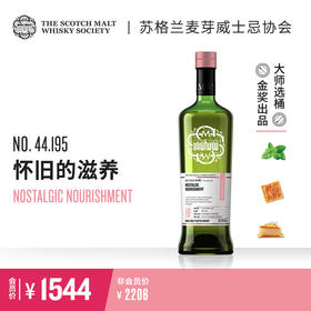 【SMWS】  44.195  怀旧的滋养 18年 单一麦芽 威士忌 洋酒