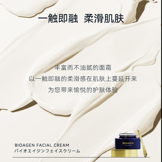 Bioagen超导面霜单瓶装（45g/瓶）（一般贸易版本） 商品图2