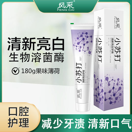 风采小苏打·清新亮白牙膏180g果味薄荷 28020 商品图0