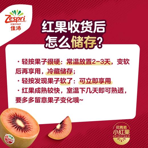 【本来优选】12粒礼盒装 佳沛宝石红奇异果 (39#) 950-1100g 红果 猕猴桃 进口水果 商品图2