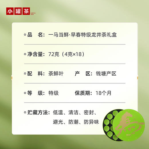 【2026春茶】小罐茶·一马当鲜·早春龙井茶礼盒72g【现货】 商品图4