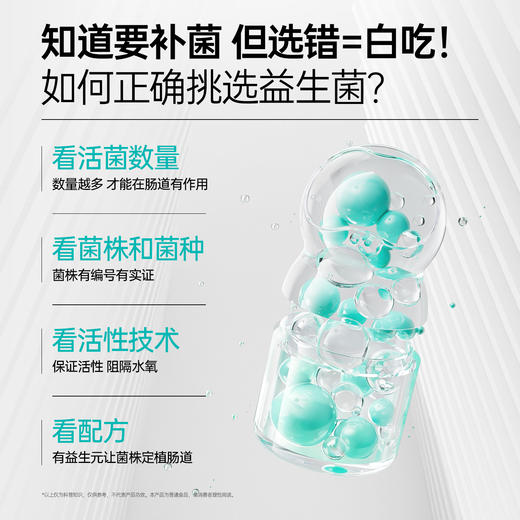 【官方推荐】菌小宝[太空1号]畅爽益生菌 30瓶/舱*3舱 商品图4