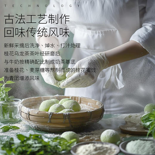 味滋源丨桂馥兰香茶青团 252g*3袋 商品图4