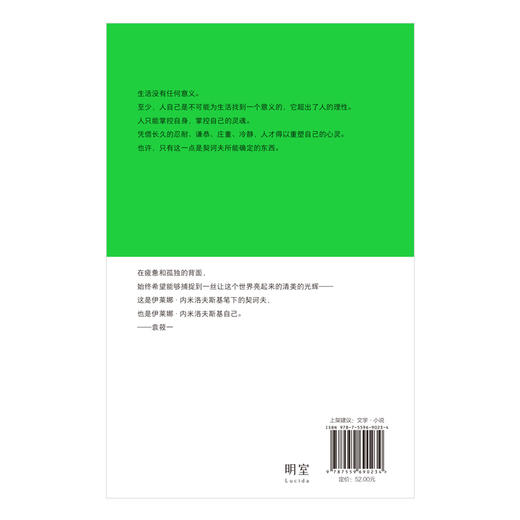 契诃夫的一生 商品图3