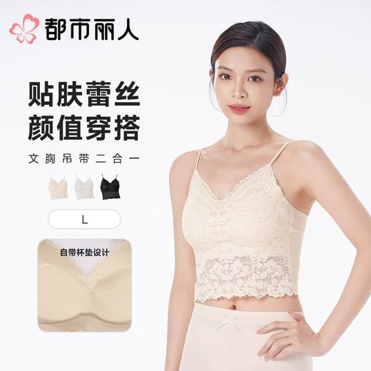 都市丽人背心无罩杯薄蕾丝花边背心长抹胸有杯垫时尚美搭LVC2A5 商品图0