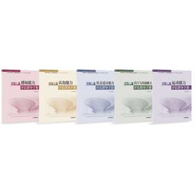 特殊儿童能力评估指导手册（试行稿）合辑