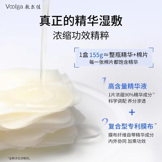 敷尔佳酵能 紧致/醒肤/水盈 湿敷膜155g（70片）/盒（方胖子） 商品图1