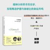 兄弟情结：弗洛伊德与拿破仑 （法）凯瑟琳·穆勒著 北贝 精神分析 心理学 拿破仑 正版新书 商品缩略图2