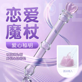 【女用器具】谜姬 恋爱魔杖水晶阳具