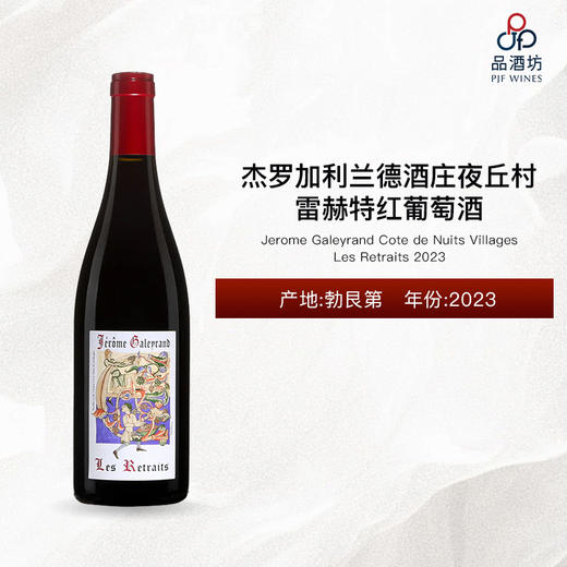 2023 Jerome Galeyrand Cote de Nuits Villages Les Retraits 杰罗加利兰德酒庄夜丘村雷赫特红葡萄酒 2023 商品图0