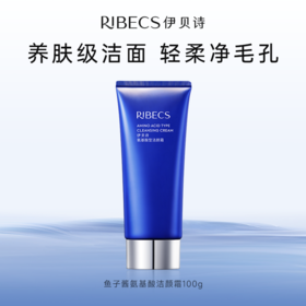 【官方】伊贝诗氨基酸洗面奶女敏感肌清洁温和表活泡沫绵密洁面乳鱼子洁面官方正品