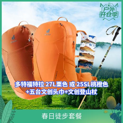 春日徒步套装 多特福特拉+文创头巾+文创登山杖（TBZG） 商品图0
