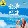 【爸妈放心游・全景巴楚】恩施神农架双动 7 日 纯玩 0 购物 慢游不累 高标住宿餐食 全景鄂西山水人文 商品缩略图0