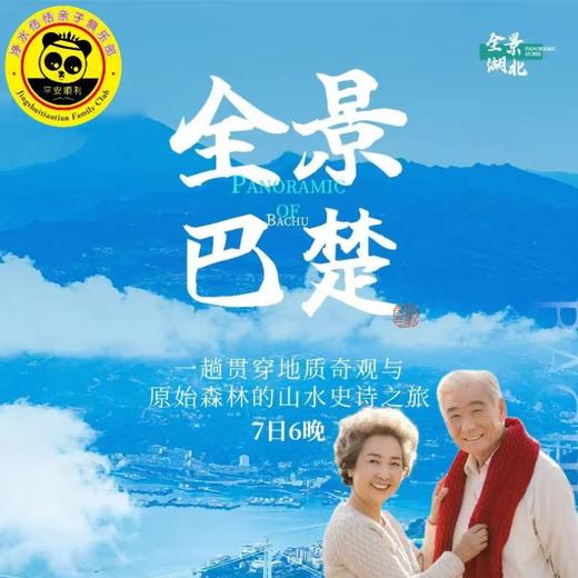【爸妈放心游・全景巴楚】恩施神农架双动 7 日 纯玩 0 购物 慢游不累 高标住宿餐食 全景鄂西山水人文 商品图0