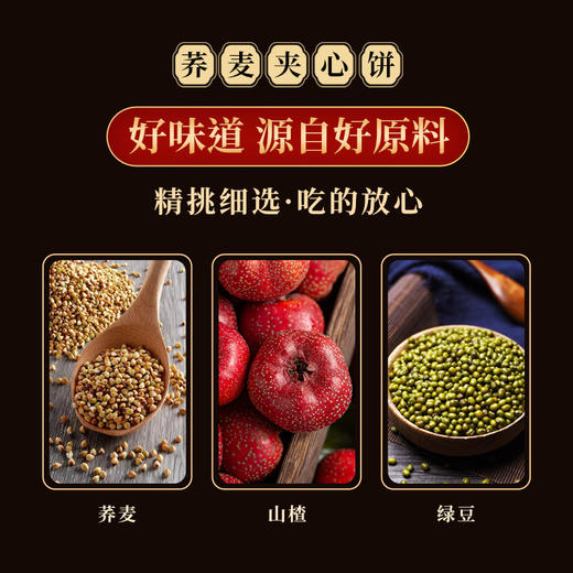 【糕酥精选】荞麦绿豆饼@山楂饼 采用荞麦+⁤全麦粉制皮 配料表干净 吃起来不甜不腻 清甜解暑 好吃不腻 商品图4