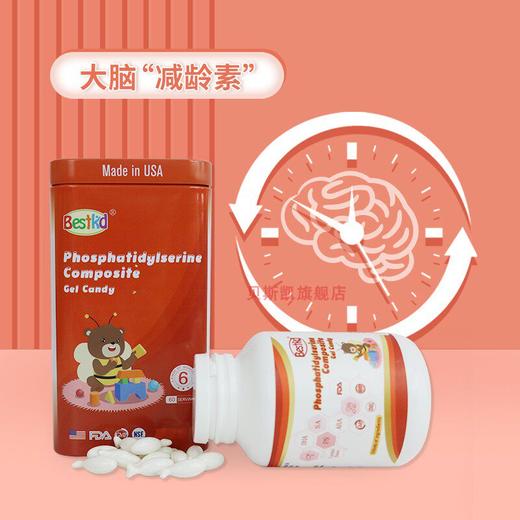 贝斯凯磷脂酰丝氨酸复合凝胶糖果 商品图2
