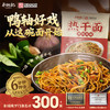【39元任选3件】袋装冲泡热干面黑鸭味125g*3袋 商品缩略图1