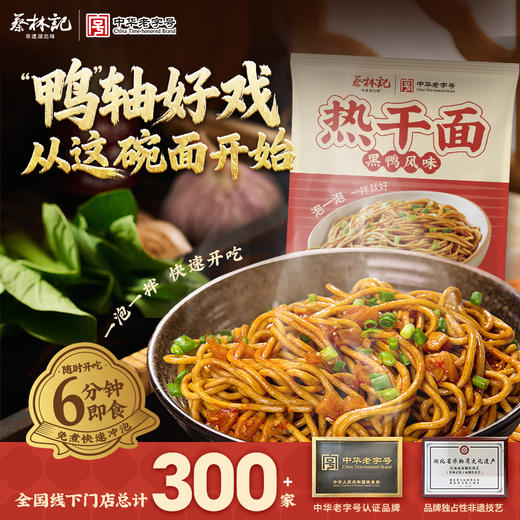 【39元任选3件】袋装冲泡热干面黑鸭味125g*3袋 商品图1