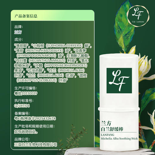 自营（兰方）- 海南白兰膏舒缓棒叮叮快速止痒提神醒脑学习开车防困6g 商品图4