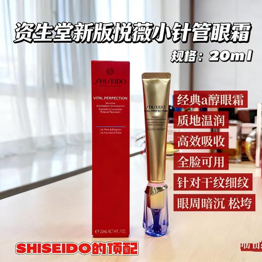 资生堂悦薇纯A小针管眼霜20ml 商品图0