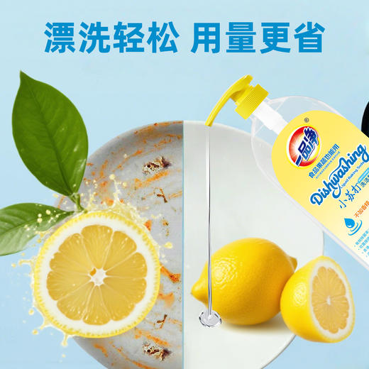 【买一送一】小苏打洗洁精A类食品级透明无香精果蔬餐具 清洗污渍 清新祛味 亲肤不伤手 商品图4