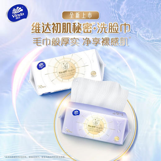 维达初肌秘密洗脸巾60*3抽V1182（180*200*60抽） 商品图1