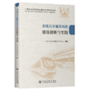 多线共享地铁场段建设创新与实践 商品缩略图2