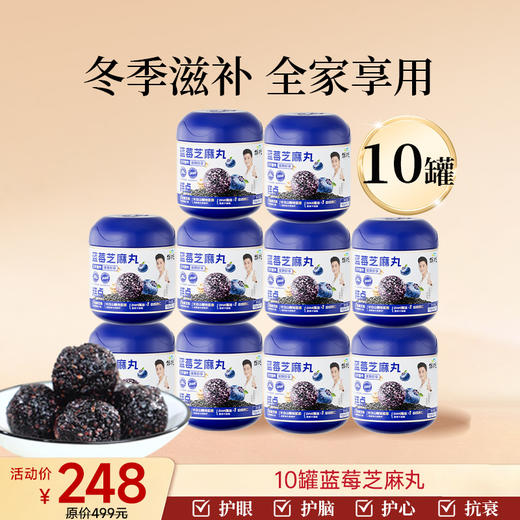 爆款 蓝莓芝麻丸  130克/罐   13粒/罐 商品图3