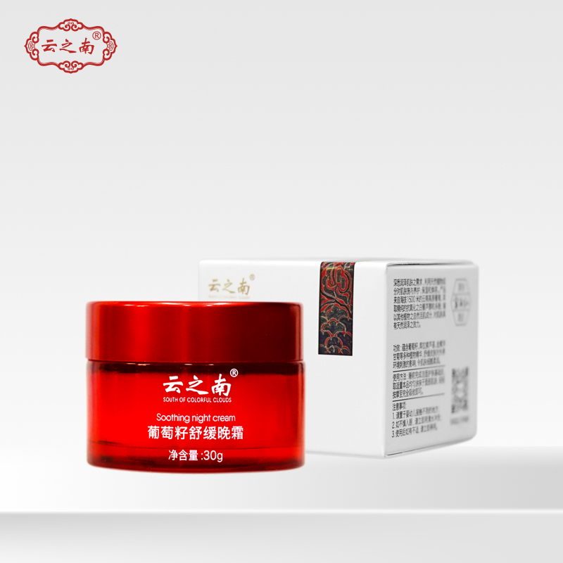 云之南葡萄籽修护晚霜30g葡萄籽提取物