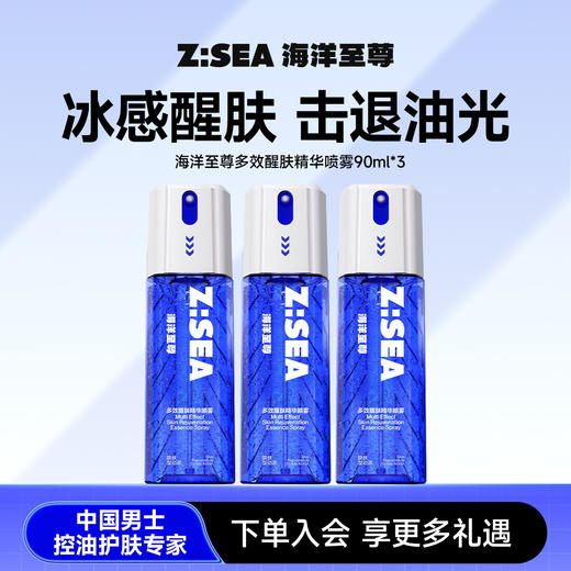 【人气TOP】【3瓶装】海洋至尊多效醒肤精华喷雾90ml 商品图0