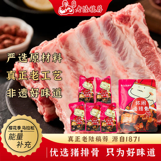 真正老陆稿荐休闲卤排骨120g袋装卤味熟食即食零食小吃无锡特产 商品图2