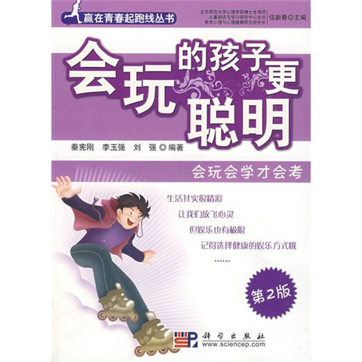 会玩的孩子更聪明——会玩会学才会考 商品图0