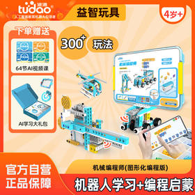 【机械编程师图形化版】5岁+机器人编程启蒙玩具 玩中学社交