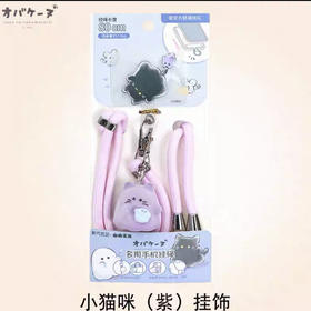 (幽)多用手机挂绳